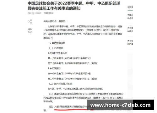 足球转会注册：全面解读俱乐部与球员间的关键协议